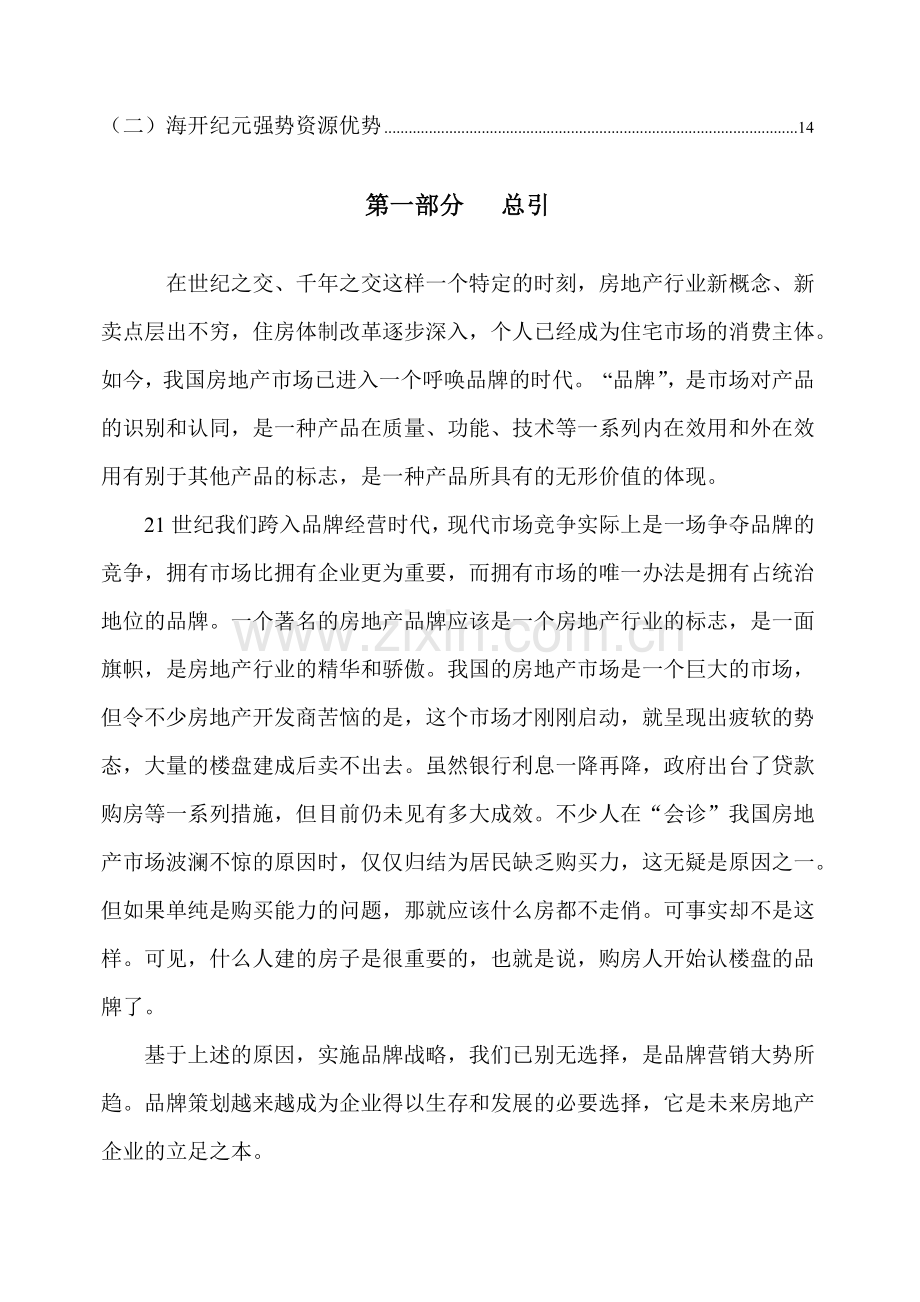 【房地产】金隅嘉业品牌营销方案.docx_第2页