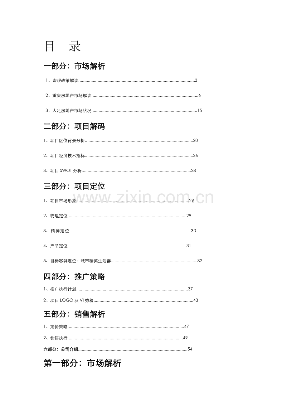 大足广电大厦营销策划方案420.docx_第2页
