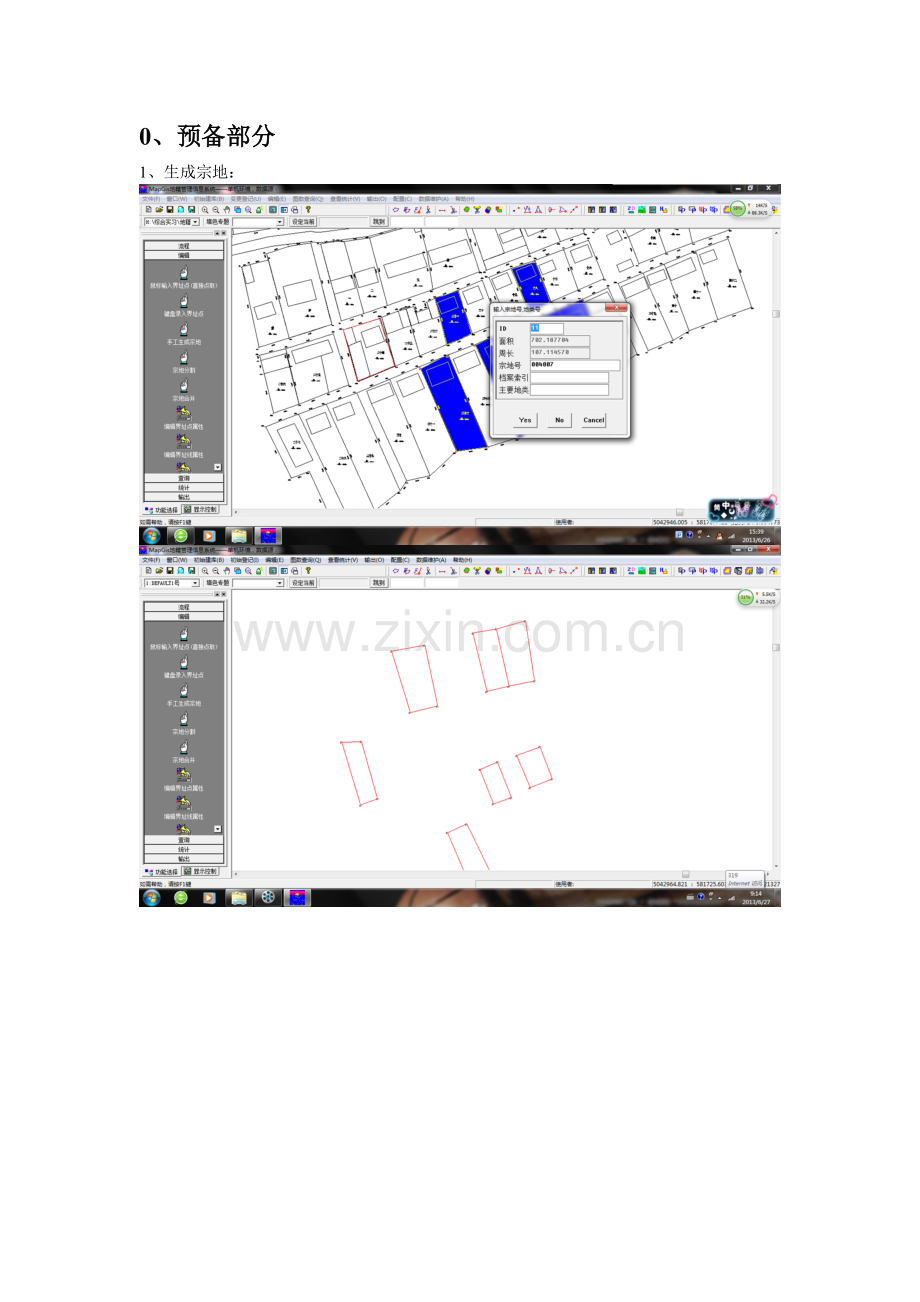 初始、抵押、注销、变更登记.docx_第2页