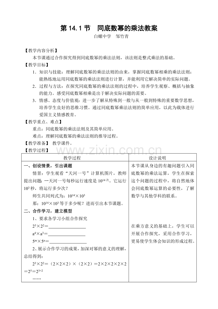 同底数幂的惩乘法.doc_第1页