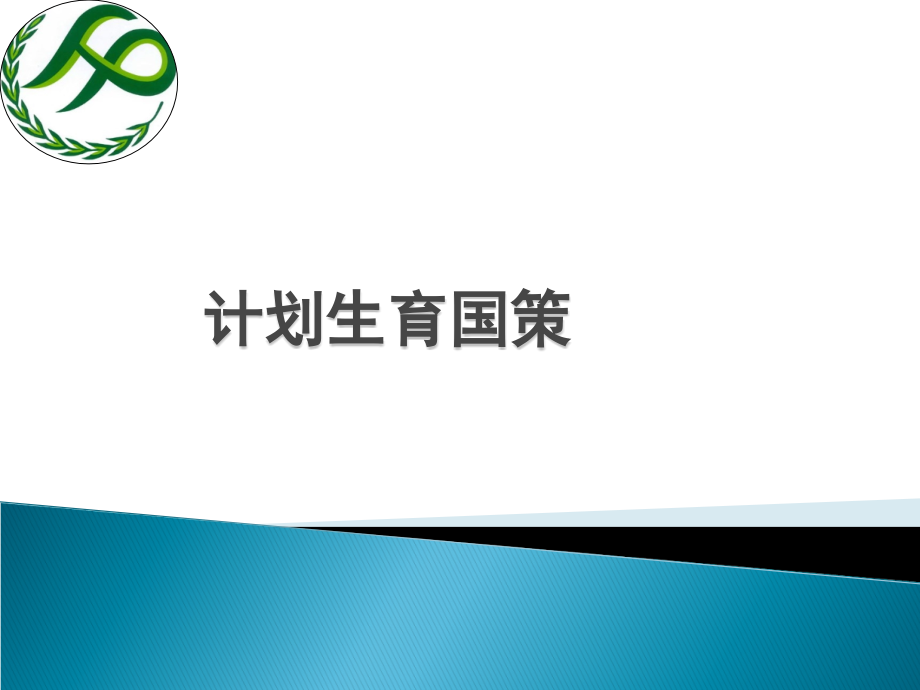 第一框题我国人口状况.ppt_第1页