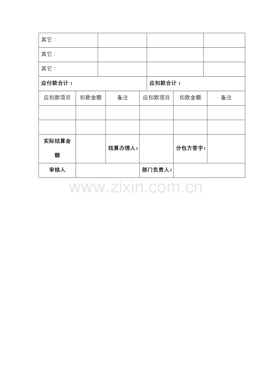 7.5.1-J01-05-F7工程服务分包费用结算表.docx_第2页
