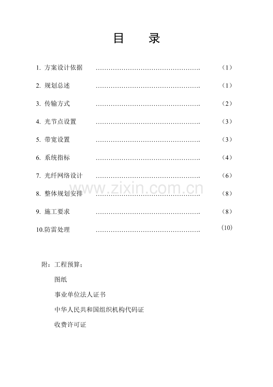 农村有线电视联网总体方案.docx_第2页