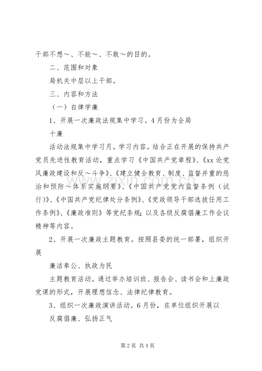 药监局中层干部“十廉”活动实施意见 (2).docx_第2页