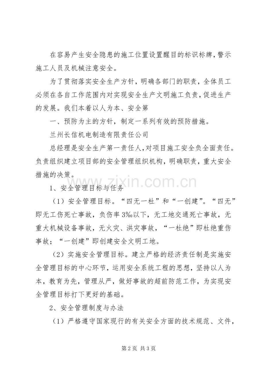采煤工区决战年终安全生产保障措施 (2).docx_第2页