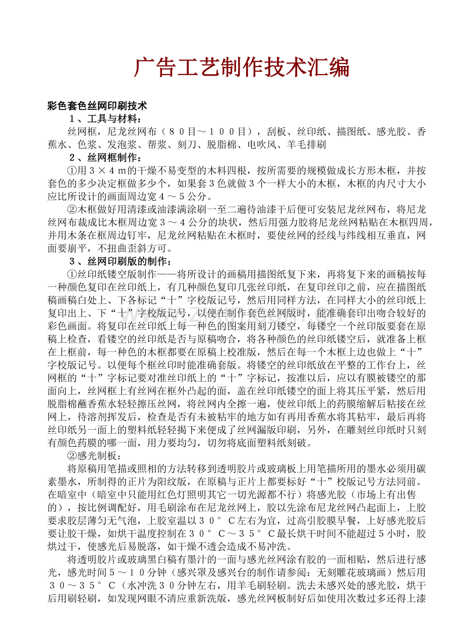 广告工艺制作技术汇编.docx_第1页