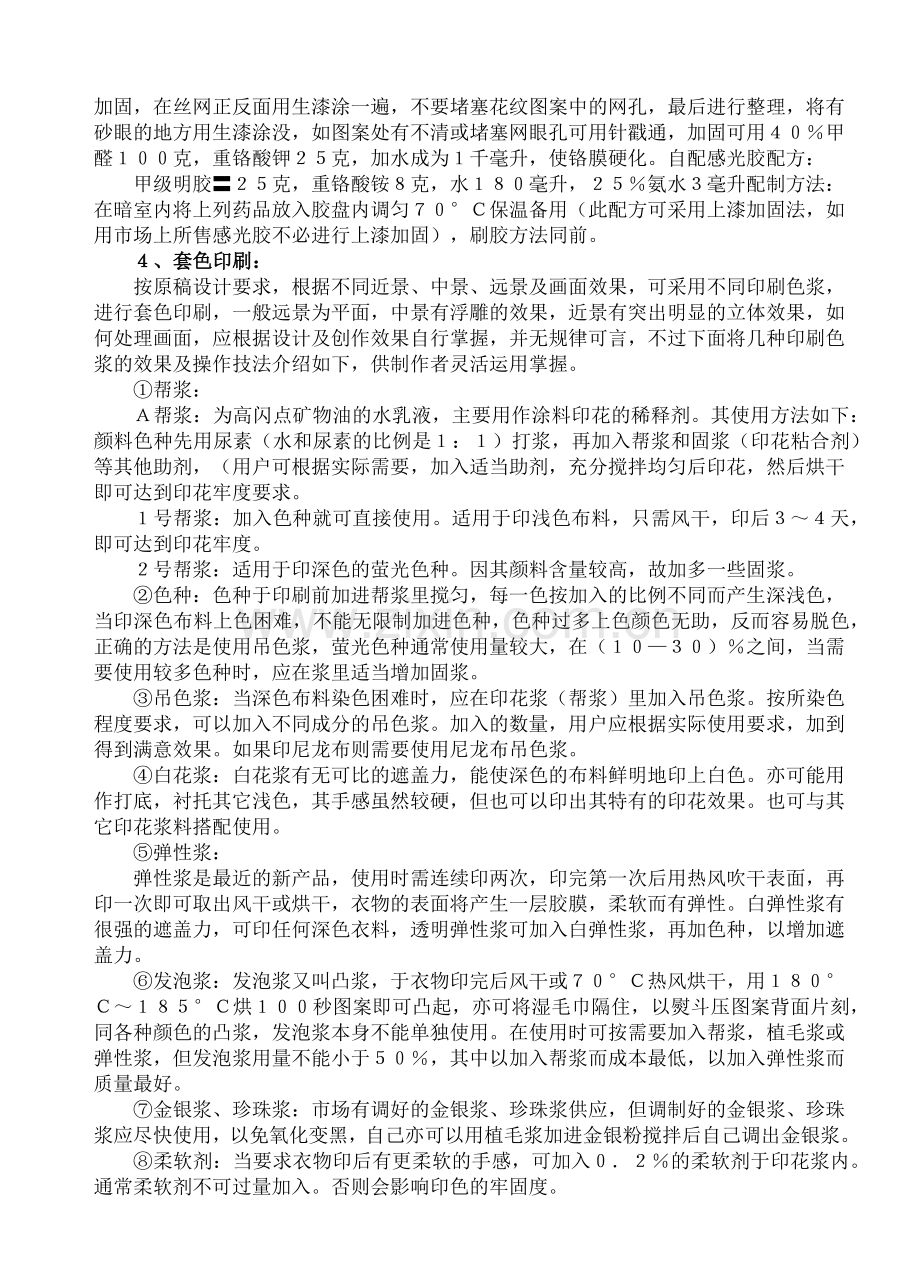 广告工艺制作技术汇编.docx_第2页