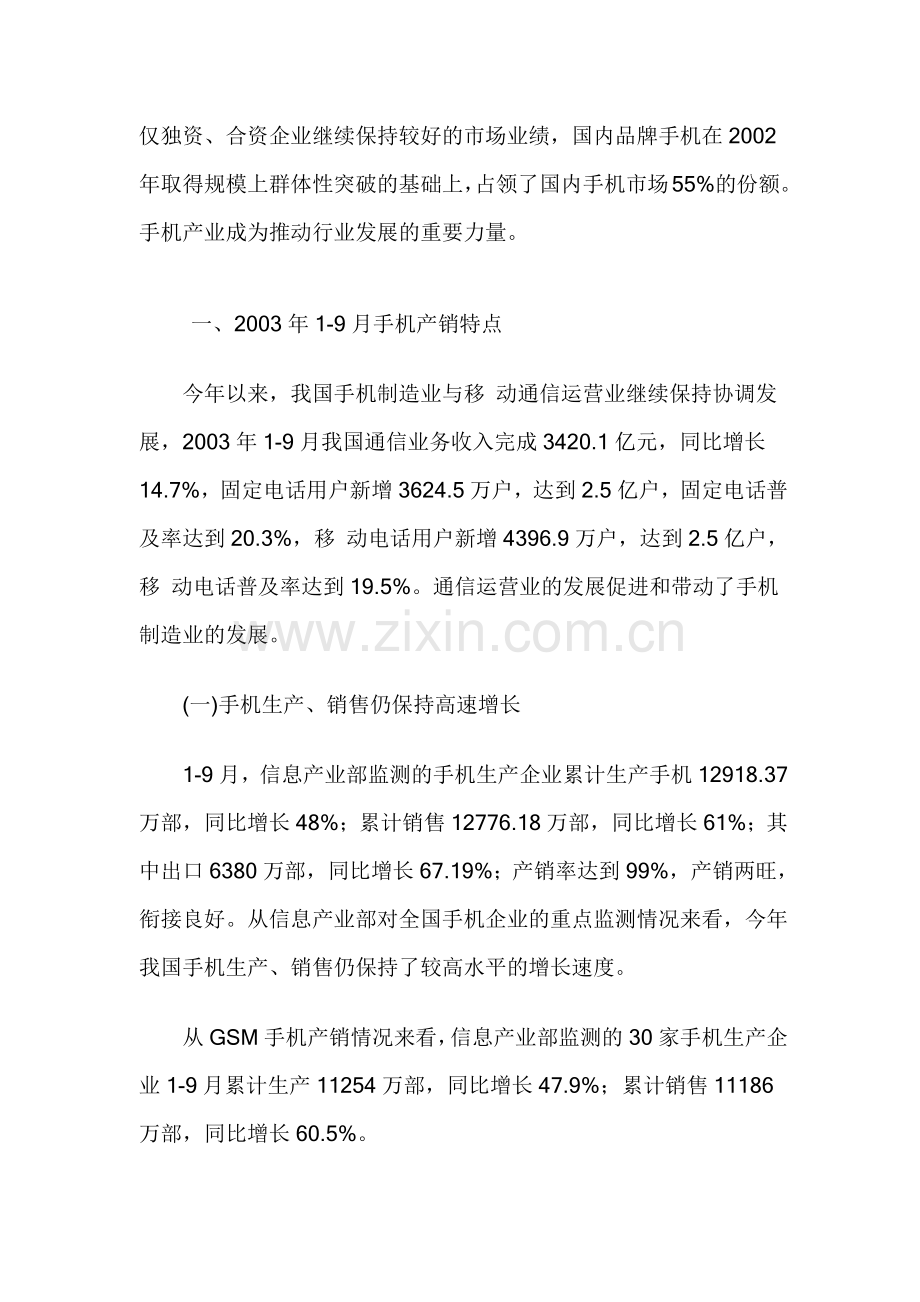市场营销分析知识与案例个x.docx_第2页