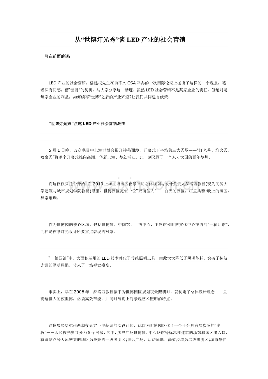 LED产业的社会营销.docx_第1页