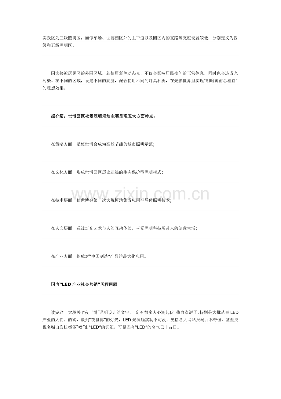 LED产业的社会营销.docx_第2页
