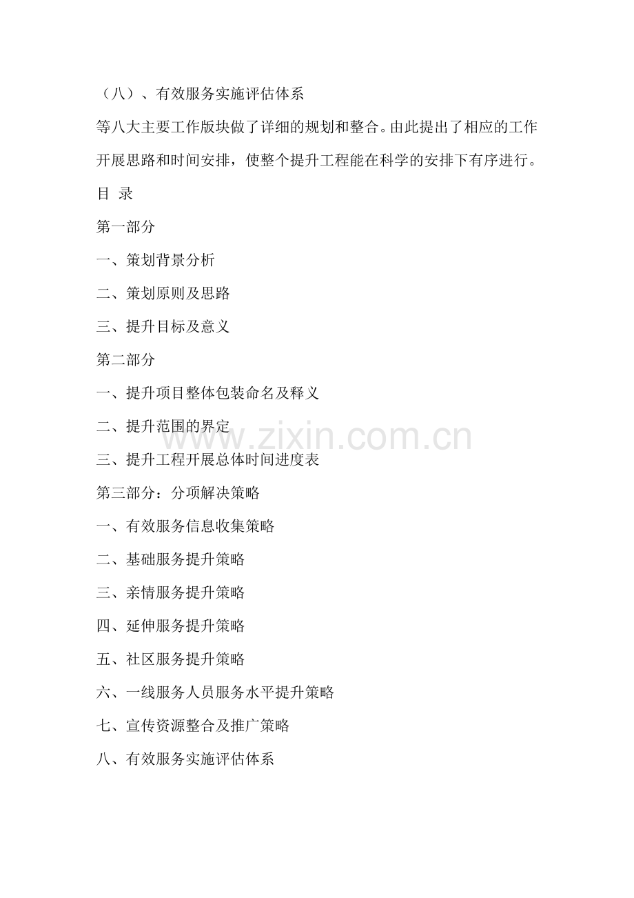 全球通A+尊贵服务提升工程策划方案(1).docx_第2页