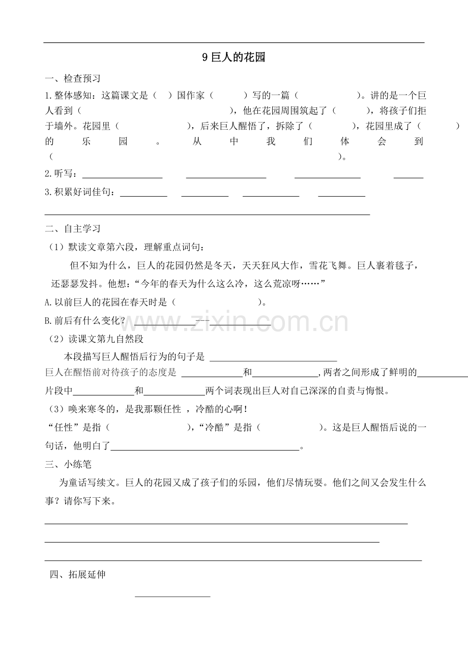 巨人的花园习题纸.doc_第1页