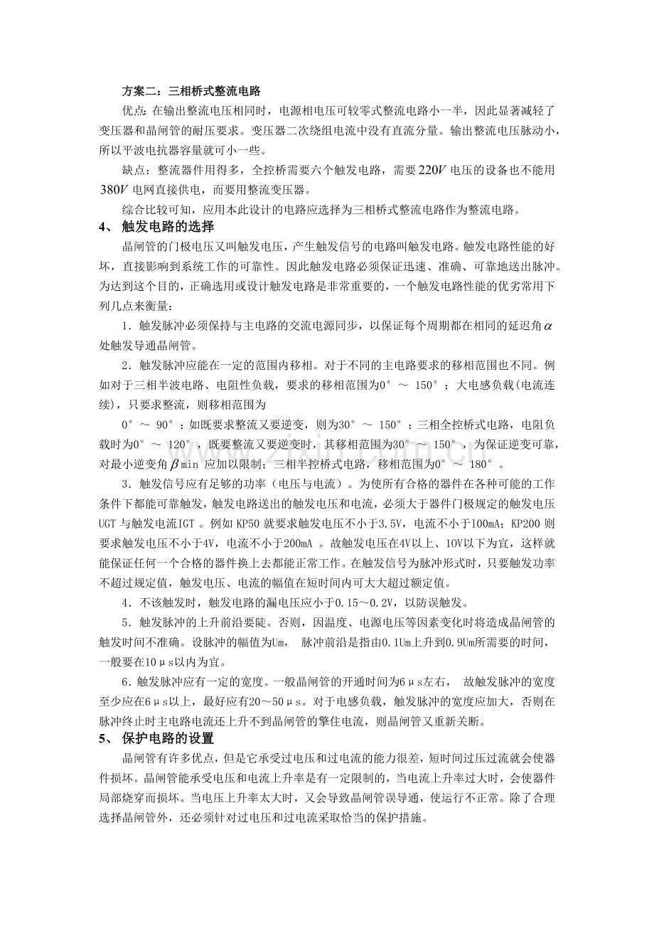 小功率晶闸管整流电路设计方案.docx_第2页