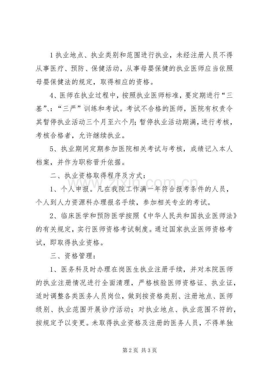 科室依法执业管理规范 (2).docx_第2页