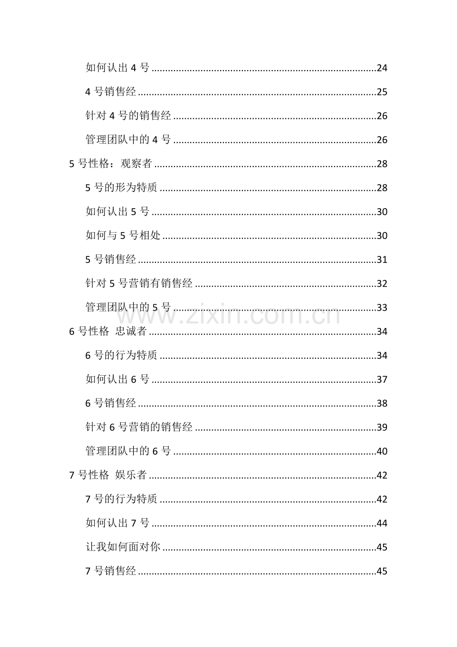 九型人格销售经(69页).doc_第2页