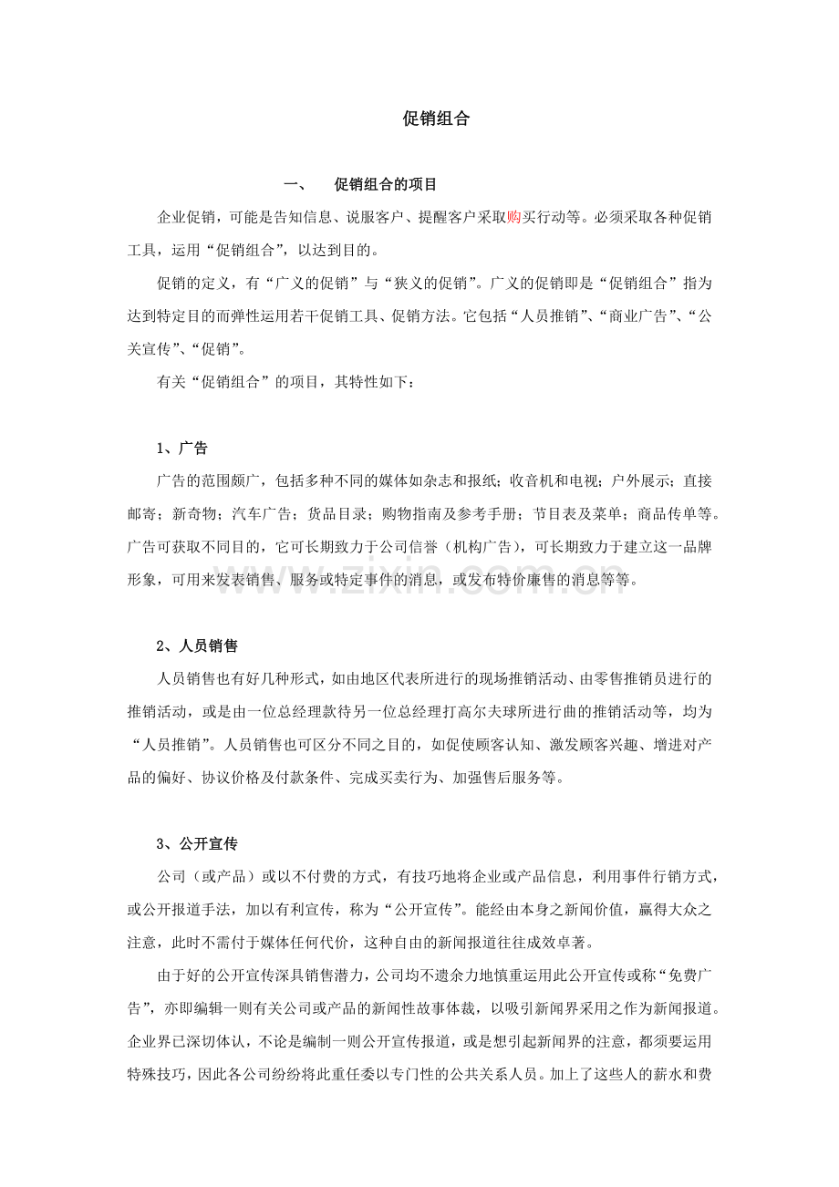 XX酒店公关销售部培训资料-促销（P）.docx_第2页