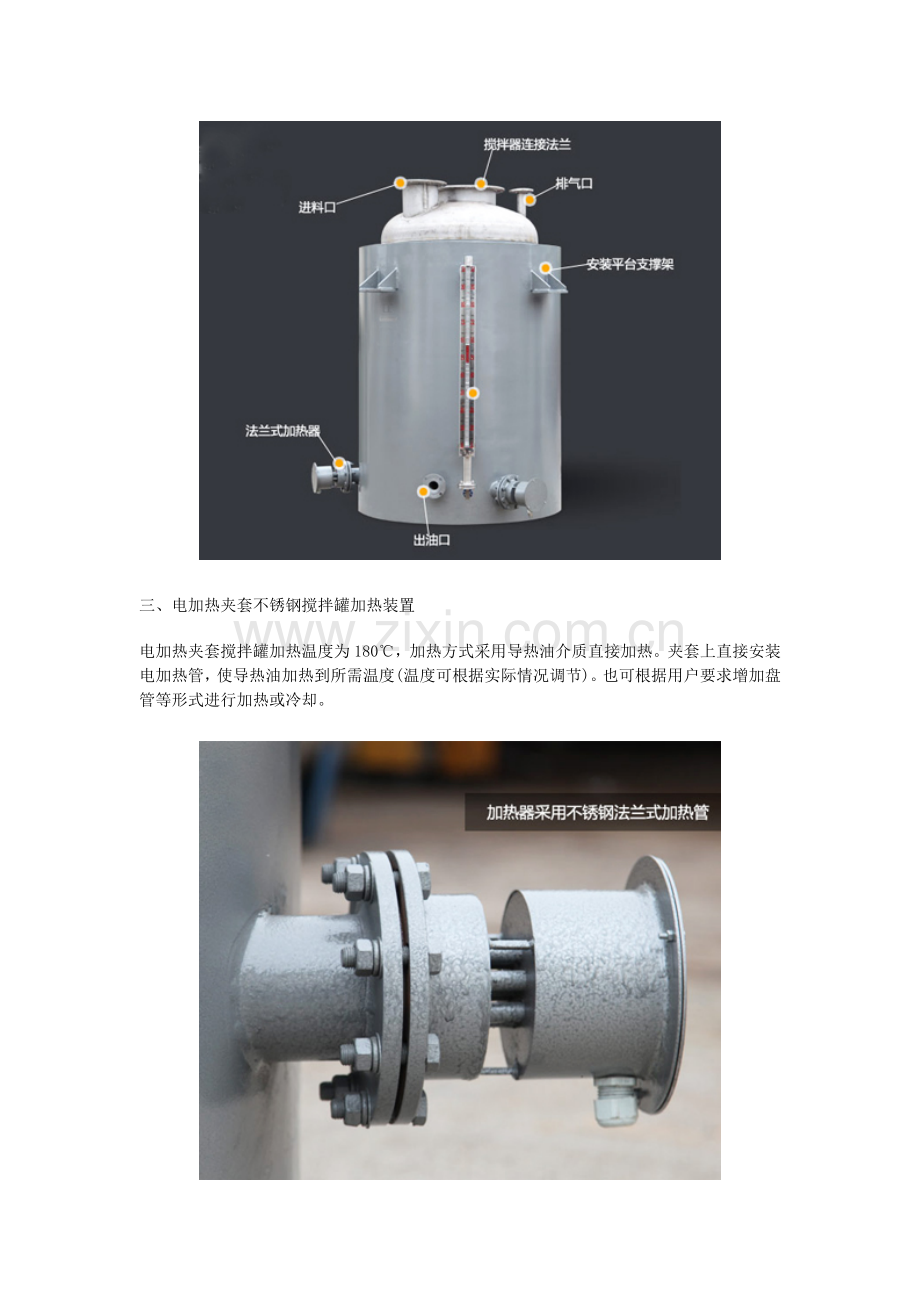 不锈钢搅拌罐的结构组成简述.docx_第2页
