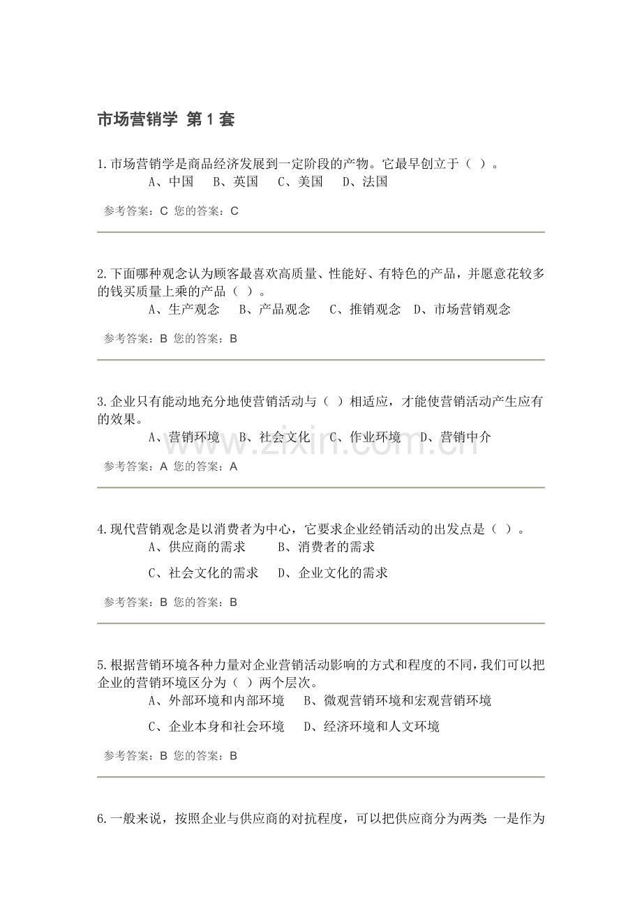 市场营销学 作业.docx_第1页