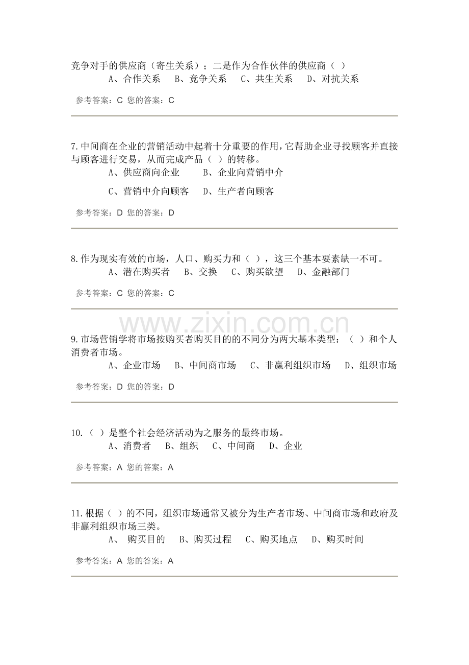 市场营销学 作业.docx_第2页