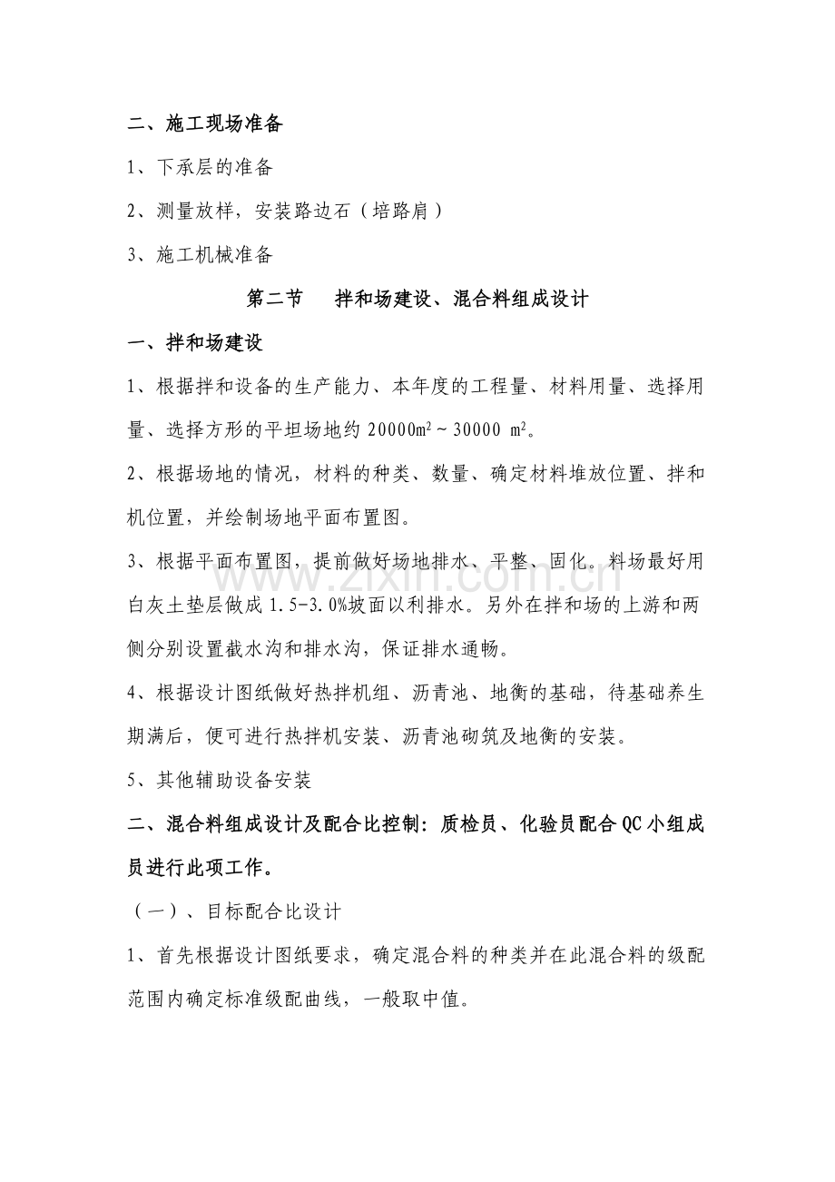市政工程沥青混凝土路面施工方案.docx_第2页