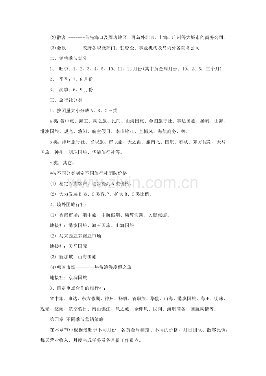 XX酒店年度营销方案（P）.docx_第2页