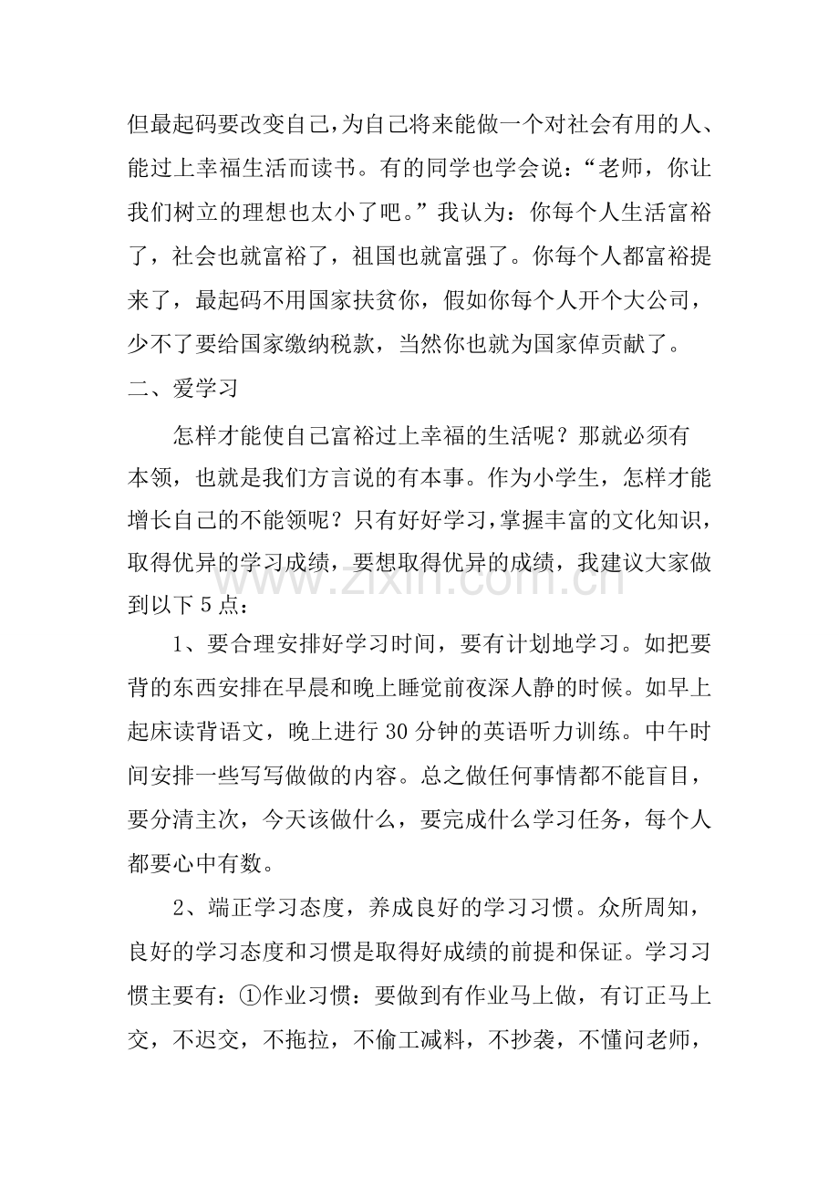 思想学习纪律教育发言稿.doc_第2页