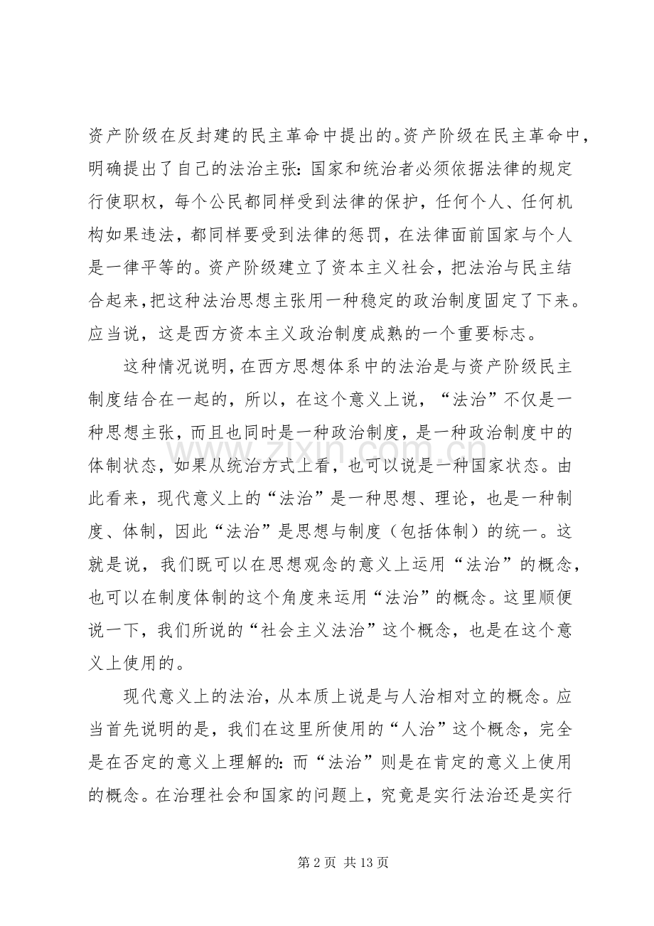 论社会主义政治文明的实质和要素 (2).docx_第2页