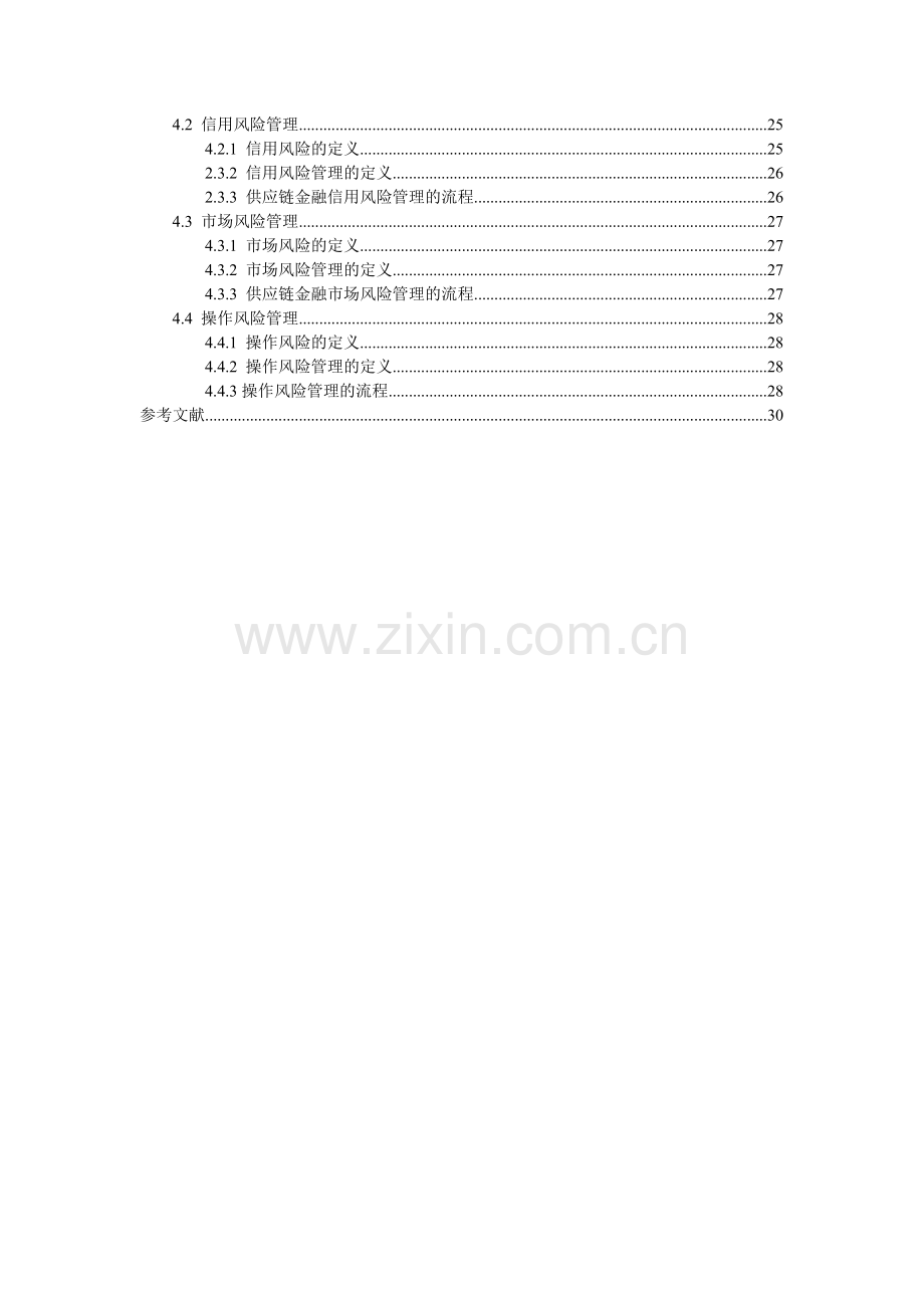 供应链金融服务.docx_第2页