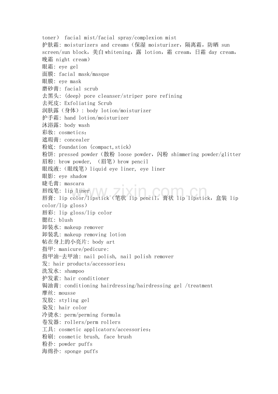 各类生活用品中英对照.doc_第2页