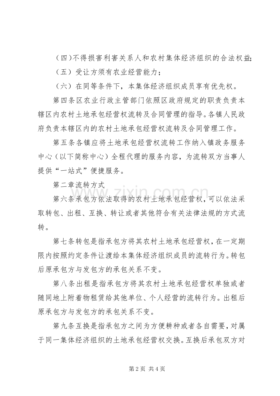 农村土地承包经营权流转实施细则 (2).docx_第2页