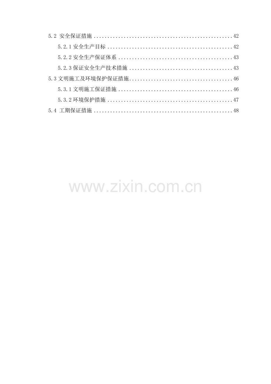 内蒙沙漠路基施工方案.docx_第2页