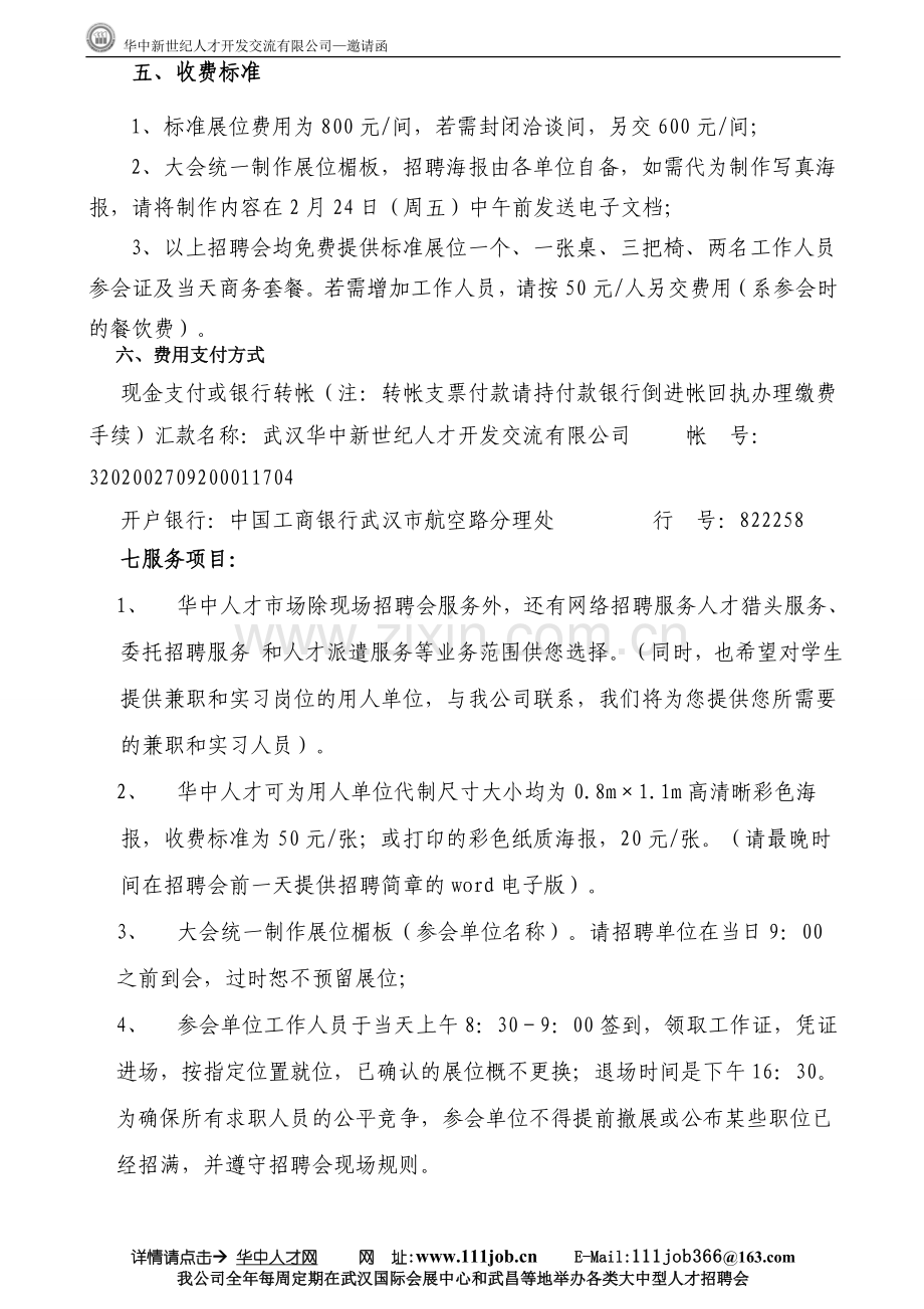 光谷体育馆高校见面会.doc_第2页