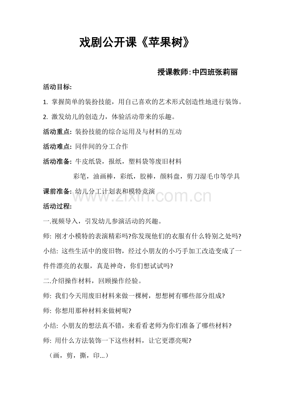 戏剧公开课《苹果树》.doc_第1页