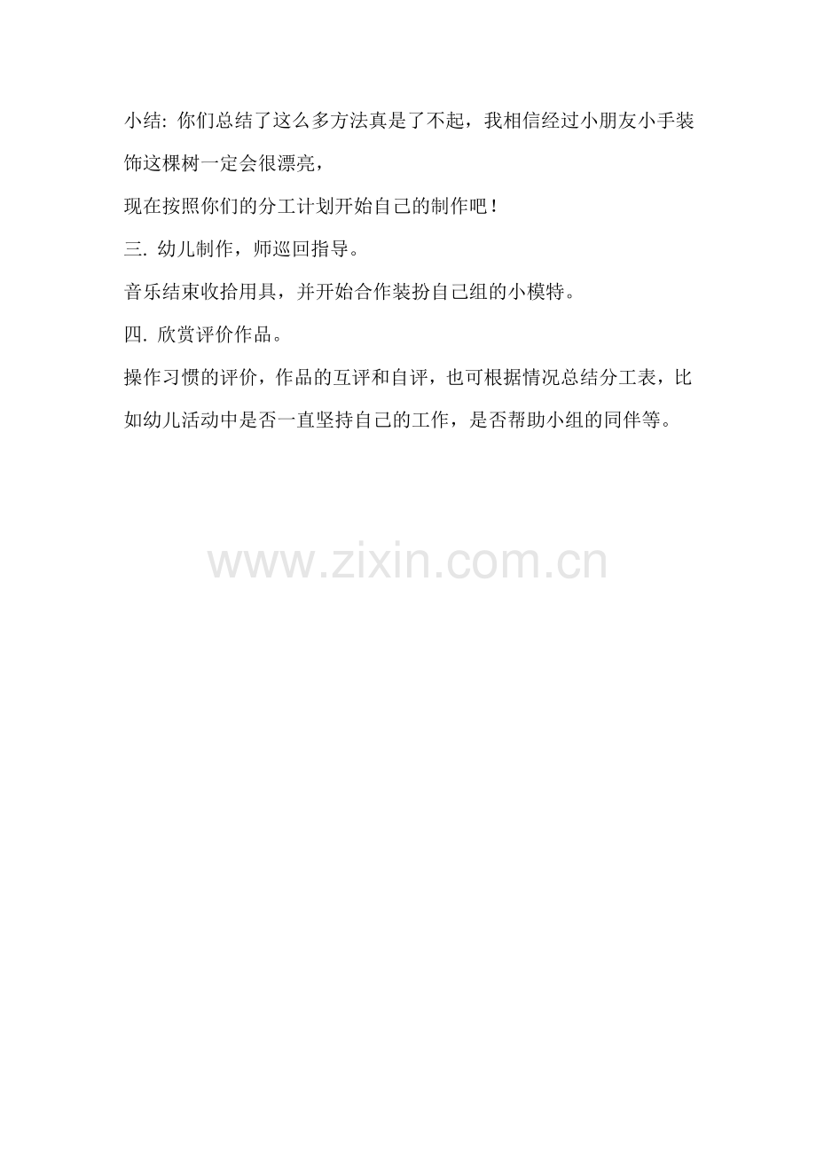 戏剧公开课《苹果树》.doc_第2页