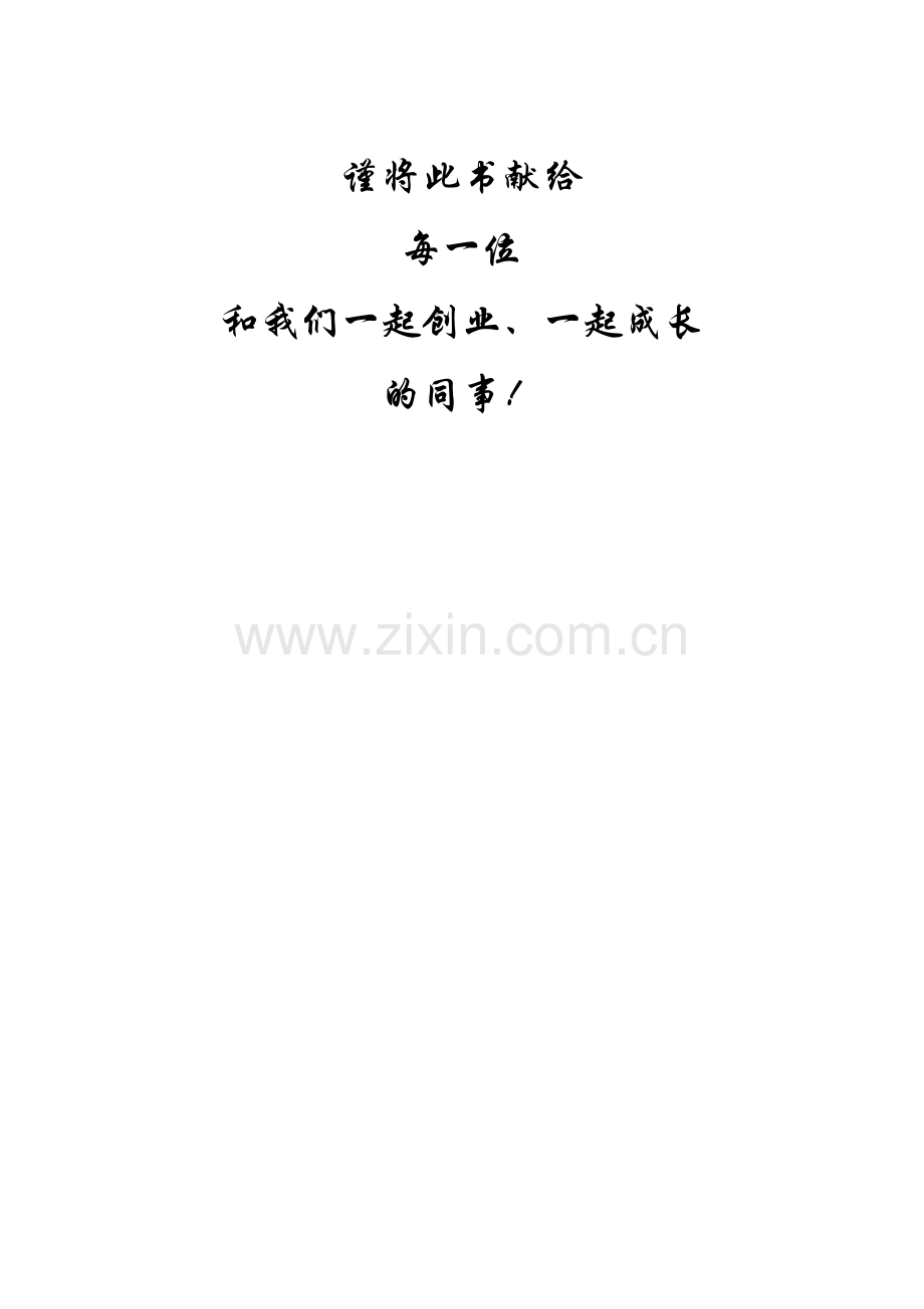 如何成为一名优秀的客户代表.docx_第2页