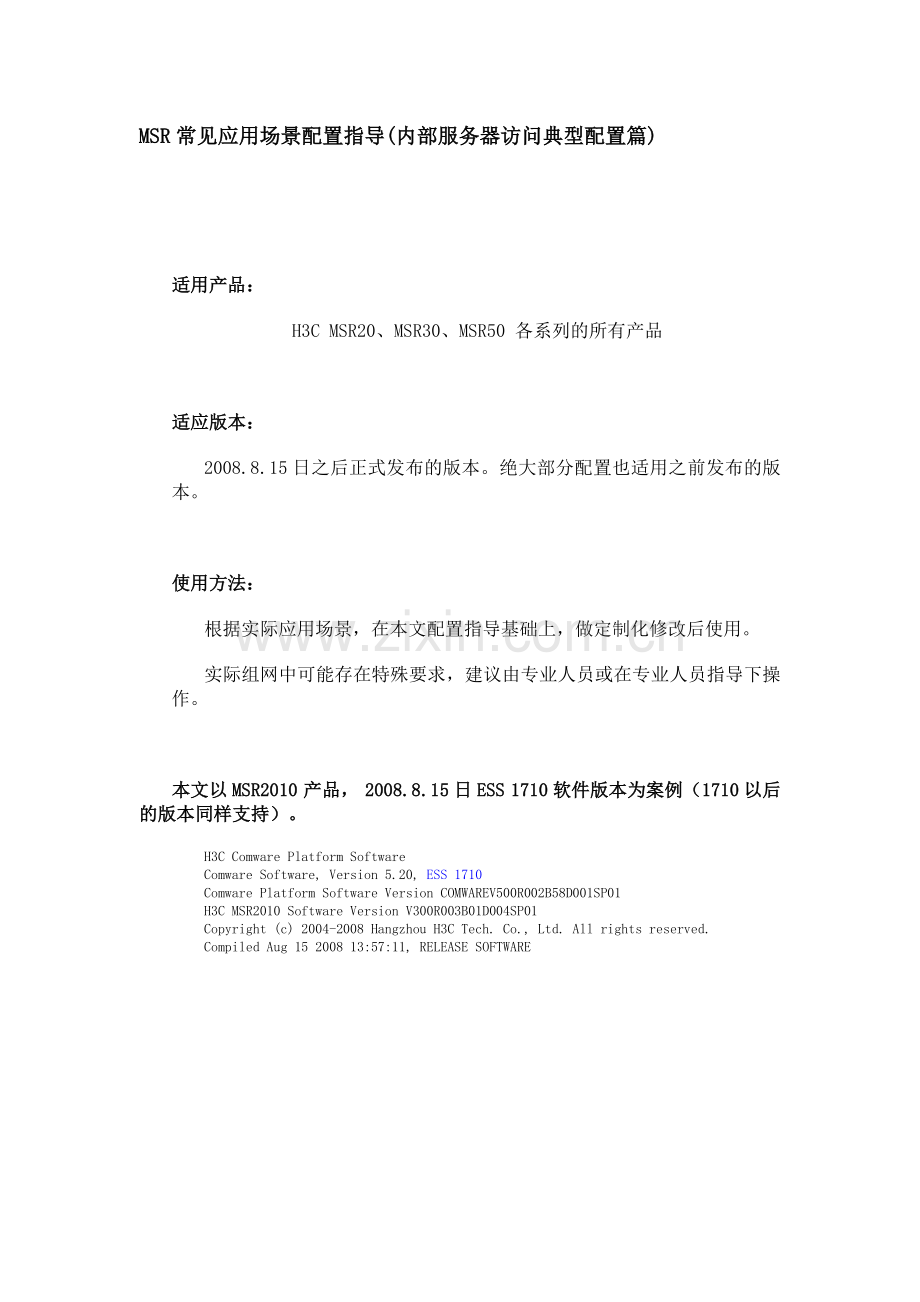 MSR常见应用场景配置指导(内部服务器访问典型配置篇).docx_第1页