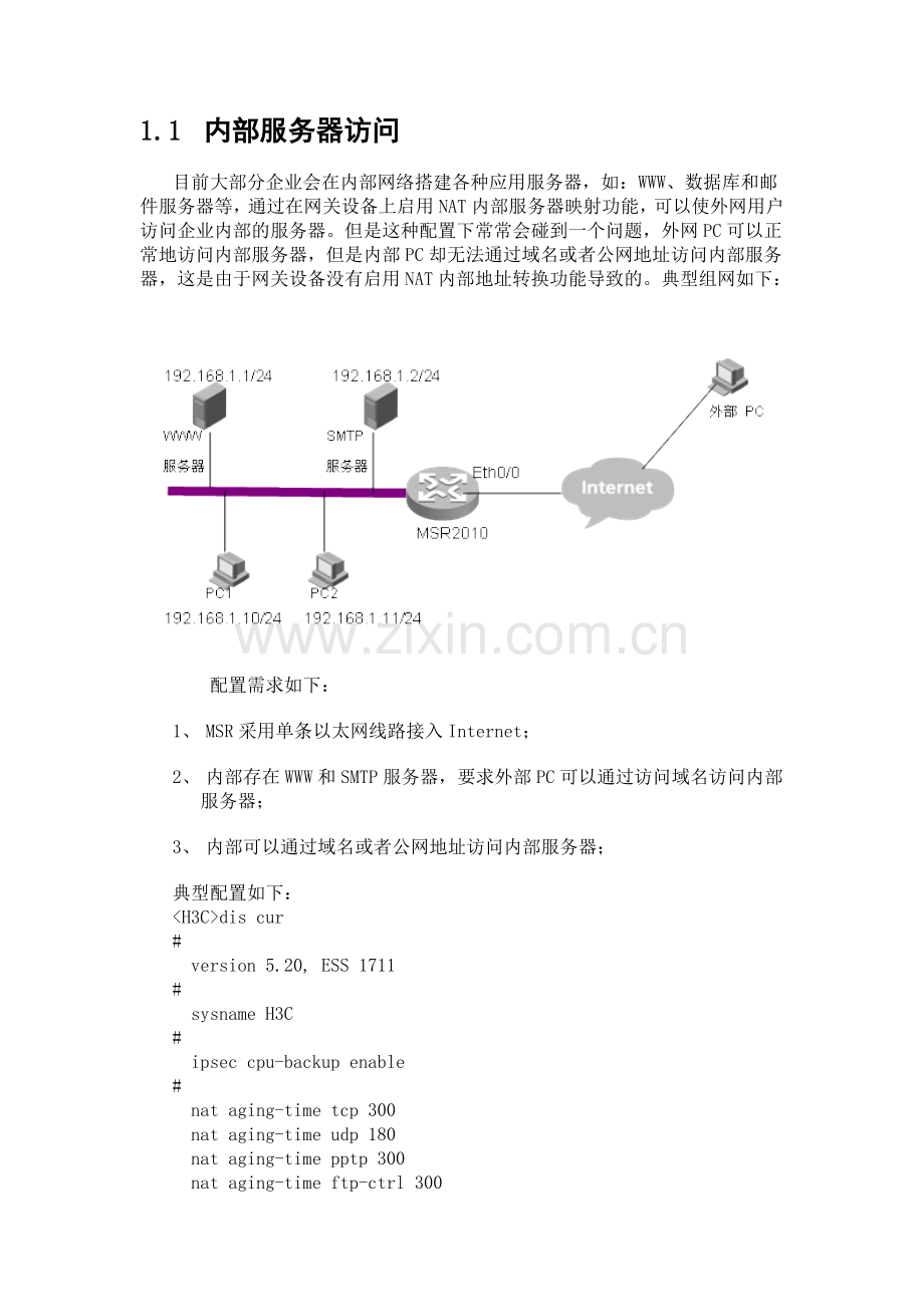 MSR常见应用场景配置指导(内部服务器访问典型配置篇).docx_第2页