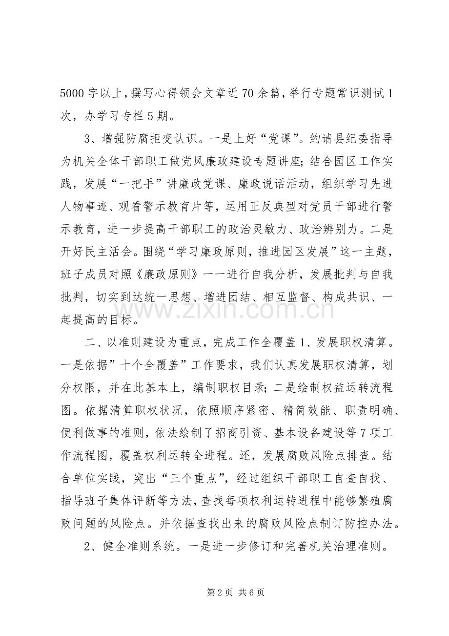 廉政机关建设交流材料 (2).docx_第2页