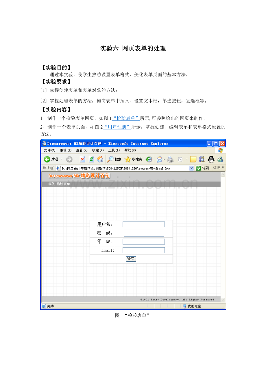 实验六网页表单的处理.doc_第1页