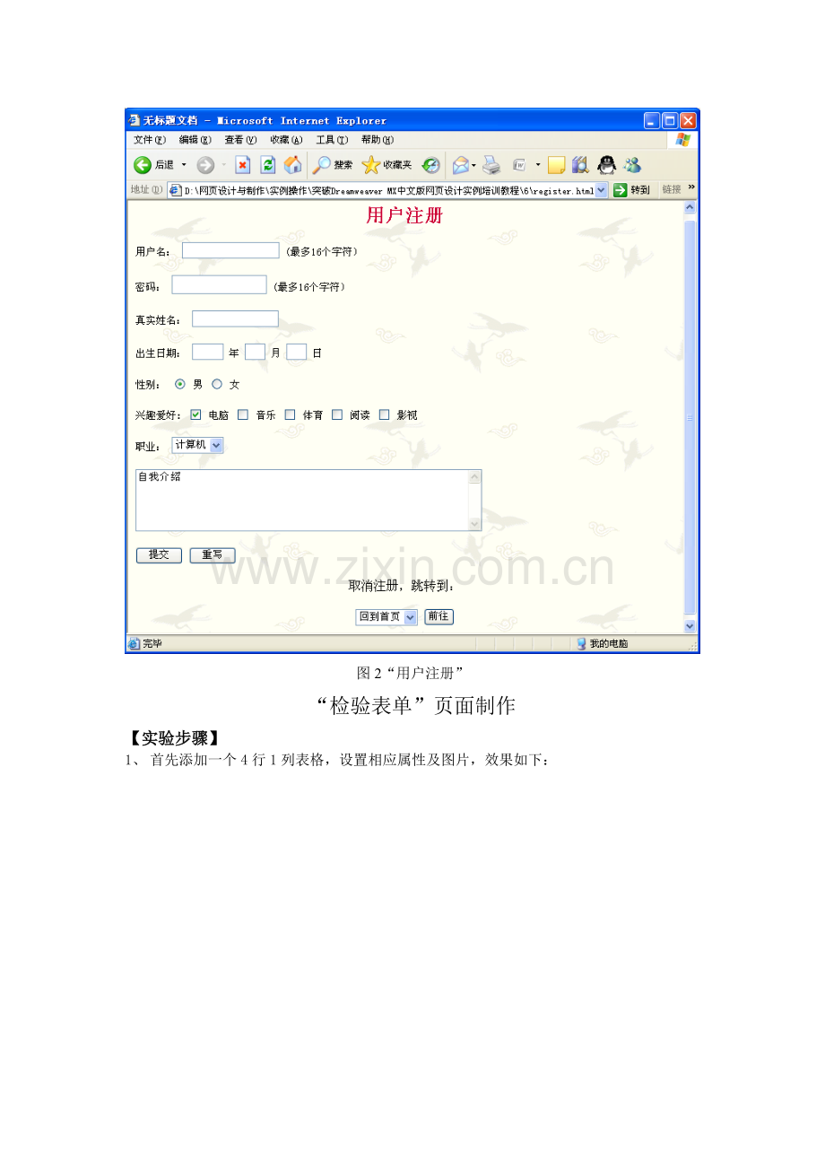 实验六网页表单的处理.doc_第2页