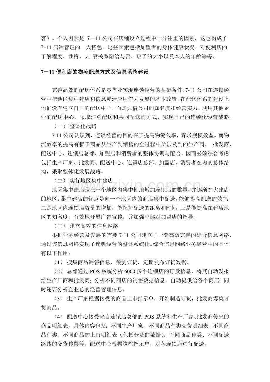 开店选址案例分析题.docx_第2页