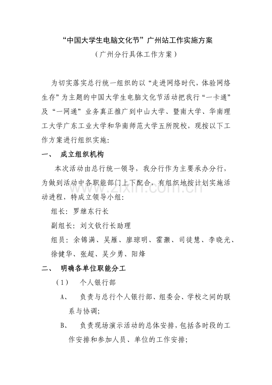 大学生文化节工作实施方案.docx_第1页