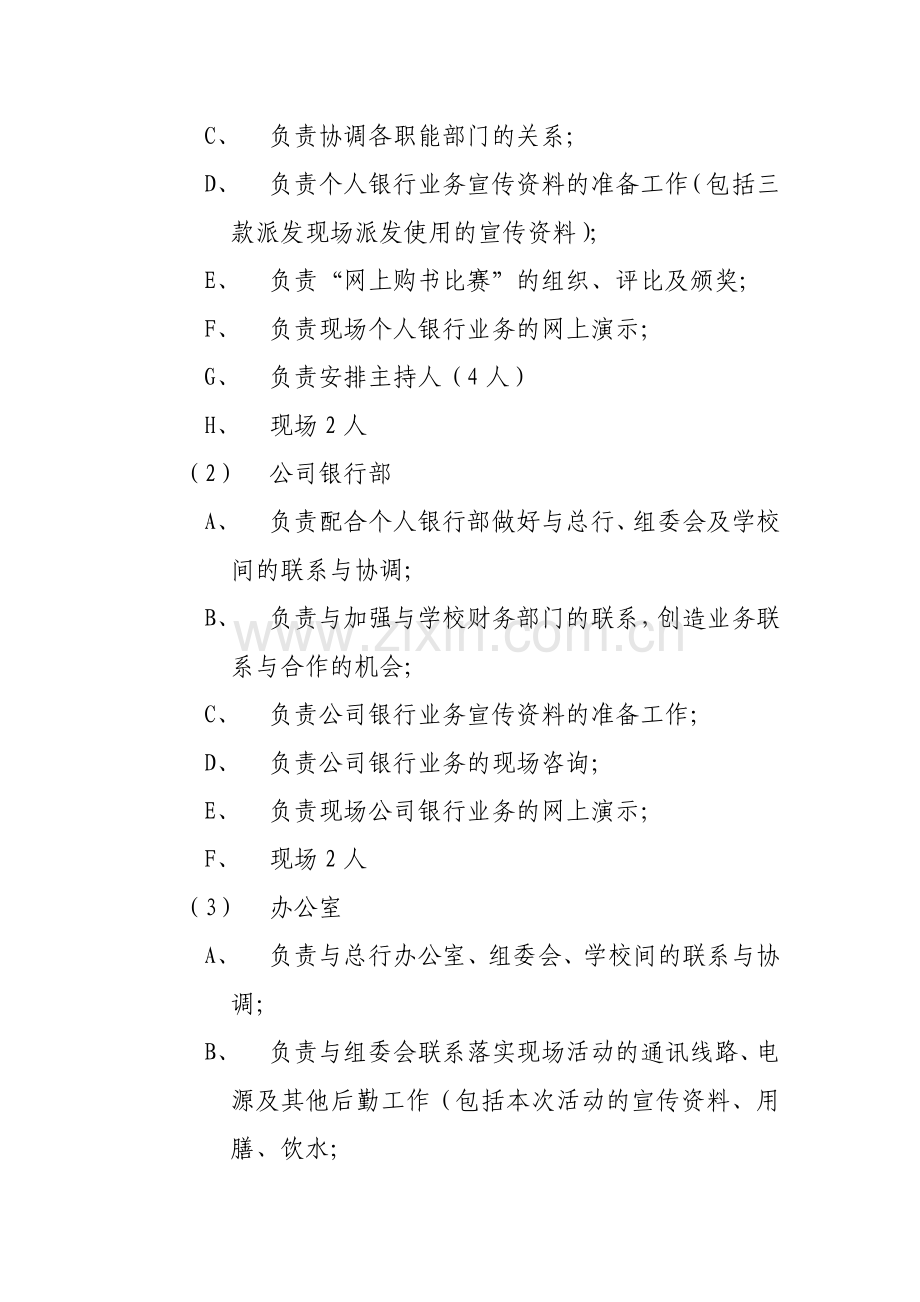 大学生文化节工作实施方案.docx_第2页