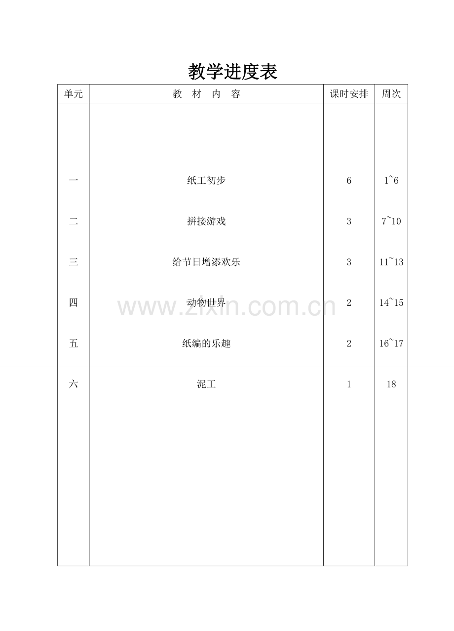 三年级(上)劳技.doc_第2页