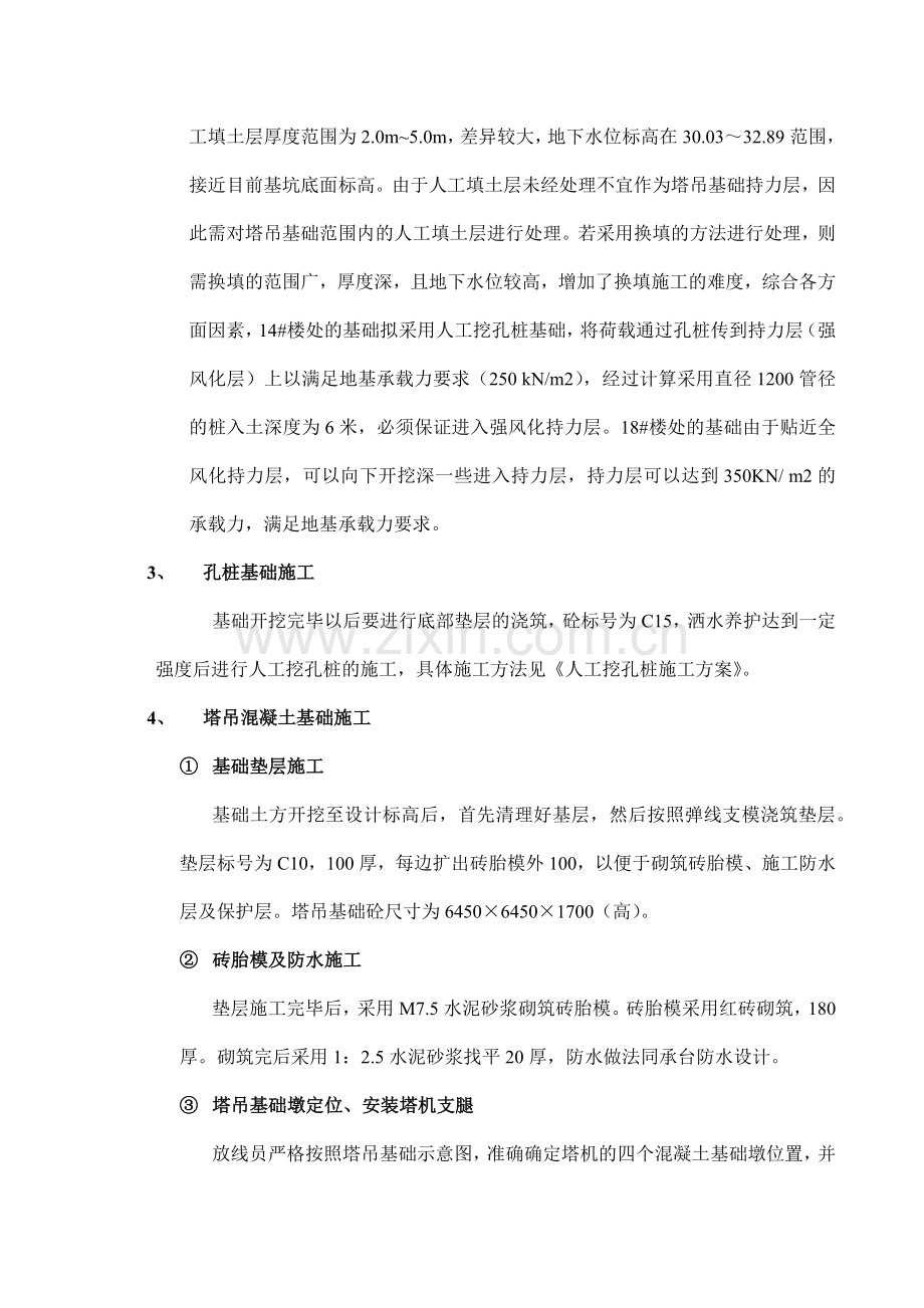 东部阳光花园塔吊基础施工方案.docx_第2页