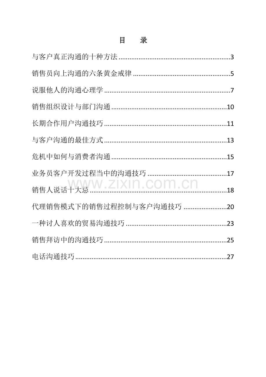 培训电子周刊期（销售沟通技巧专刊）.docx_第2页