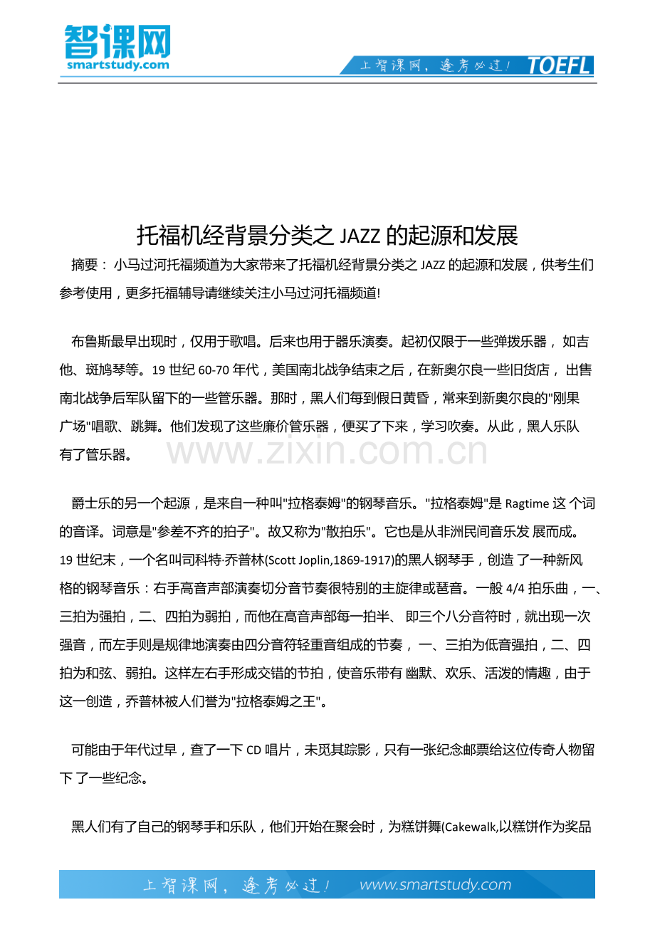 托福机经背景分类之JAZZ的起源和发展.docx_第2页