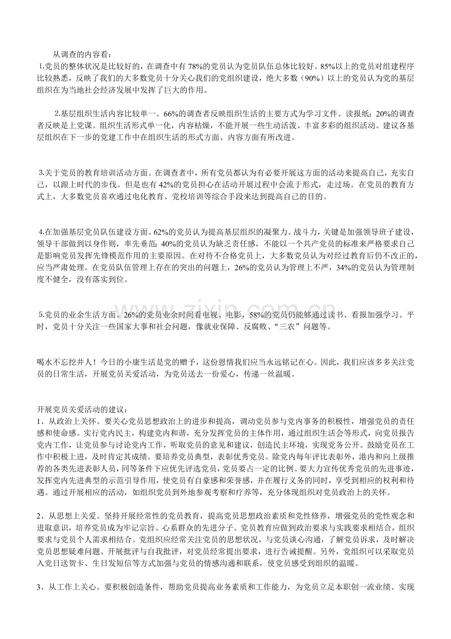 关于走访老党员的调查.docx_第2页