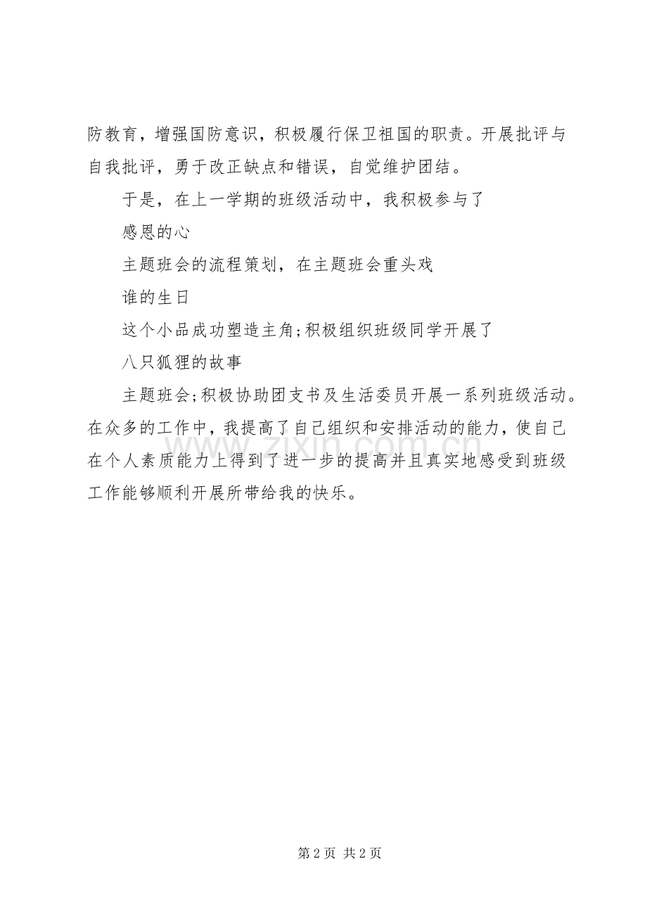 共青团员个人自我鉴定范文 (2).docx_第2页