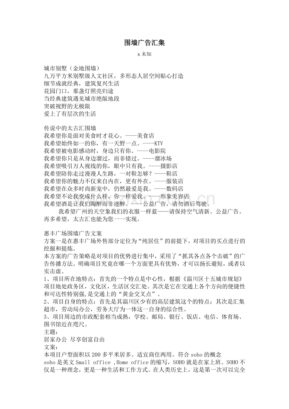 围墙广告全面汇集.docx_第1页